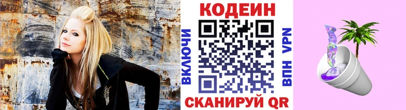 Codein напиток Lean (лин)  Купить где  Саранск 